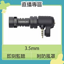 ☆閃新☆RODE 羅德 VideoMic ME 手機用 指向性麥克風 3.5mm TRRS 直播 遠距 視訊