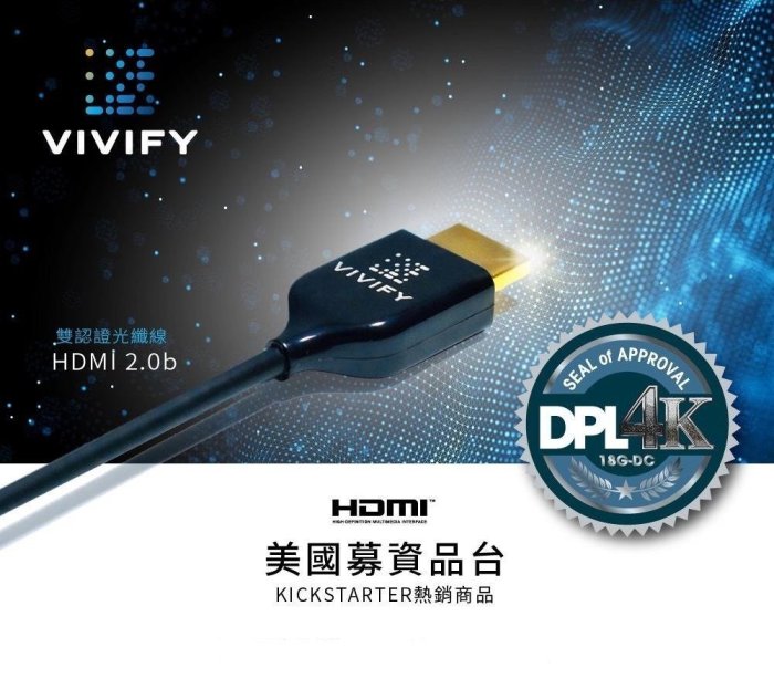 VIVIFY XENOS W30 光纖Hdmi 2.0b雙認證訊號線10M(台灣製)