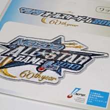 貳拾肆棒球-日本帶回日職棒全明星賽all-star 60周年紀念patch徽章