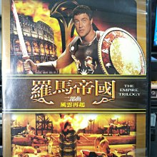 挖寶二手片-Y09-260-正版DVD-電影【羅馬帝國 二部曲 風雲再起】-(直購價)海報是影印