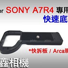 ＠佳鑫相機＠（全新品）快速底板 Sony A7R4 A7RIV A9II專用 快拆板Arca規格(天工LM-EA7參考)