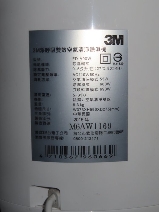 3M FD-A90W 雙效空氣清淨除濕機 FDA90W