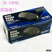 938嚴選 日本原裝 ADVICS AISIN 前來令 CT200H 煞車片 剎車片 來令片 前來令片 CT200