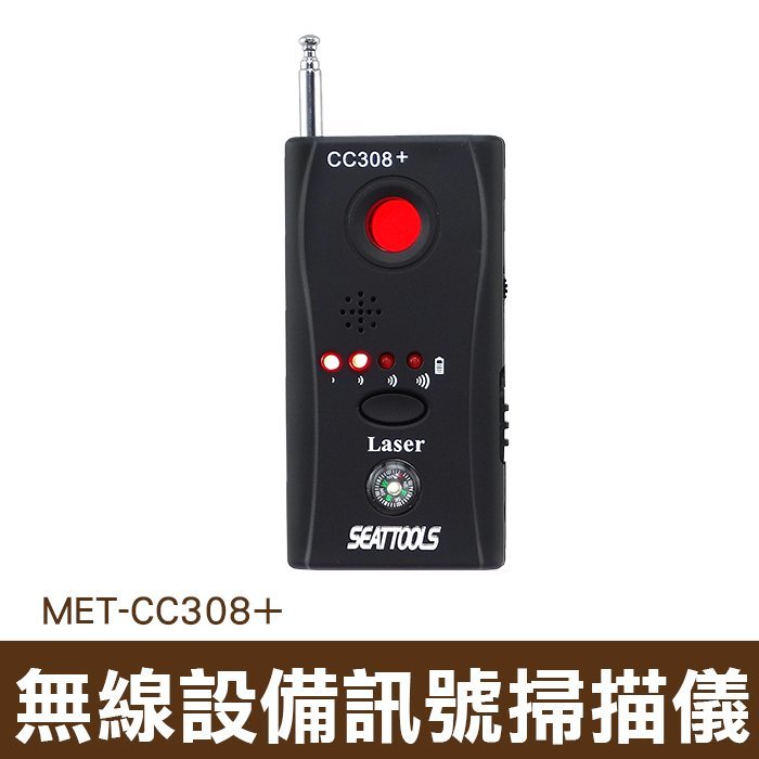 MET-CC308+車載GPS探測器檢測儀 無線電信號掃瞄設備 防定位反跟蹤 監測手機信號