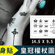 ㊣娃娃研究學苑㊣皇冠權杖紋身貼TS012 一次性防水紋身貼 水轉印貼紙 紋身貼紙(HM196)