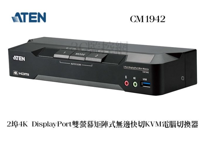 ATEN 宏正 2埠 4K 高畫質 DisplayPort 雙螢幕矩陣式無邊快切電腦切換器 KVM CM1942