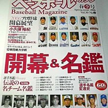 貳拾肆棒球-2006日本職棒月刊棒球買一送一^^ 開幕號
