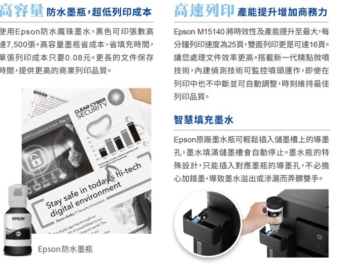 【高雄韋恩科技-含發票可上網登錄】Epson M15140 影印，掃描，傳真，Wifi 黑白原廠連續供墨印表機【B方案】