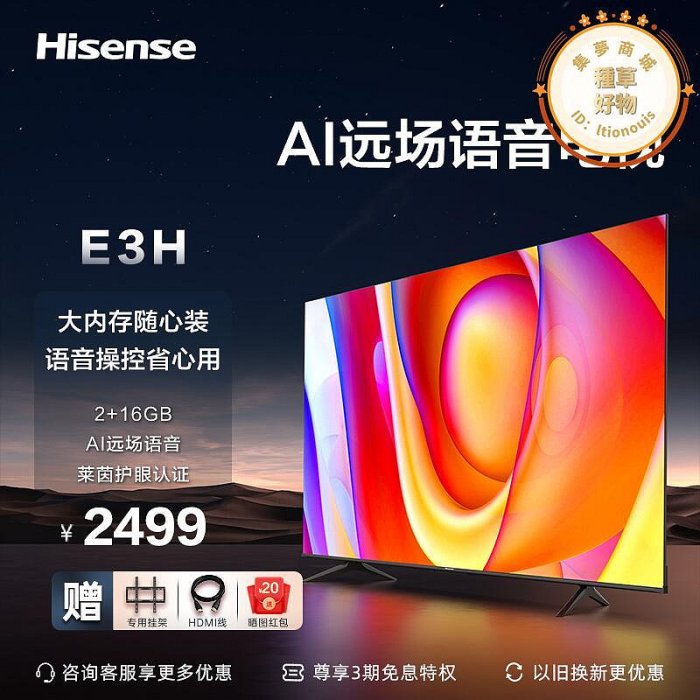 hisense 65e3h 65英寸4k智慧全面屏電視機網路高清液晶