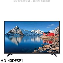 《可議價》禾聯【HD-40DFSP1】40吋電視(無安裝)(7-11商品卡600元)