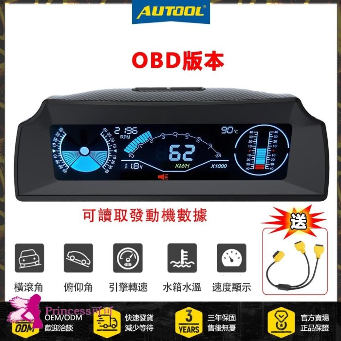 三年保固 AUTOOL X90 OBD2 車用 HUD 多功能儀表 抬頭顯示器-Princess可可