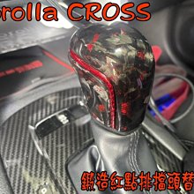 【小鳥的店】豐田 Corolla Cross 12代 ALTIS AURIS 正卡夢 排檔頭 排擋 原廠替換式 鍛造紅點