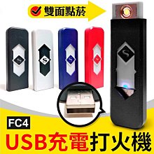 板橋現貨【USB充電打火機】USB直插充電式防風打火機.可放菸盒內.電子點煙器.電子點菸器.口紅打火機【傻瓜批發】FC4