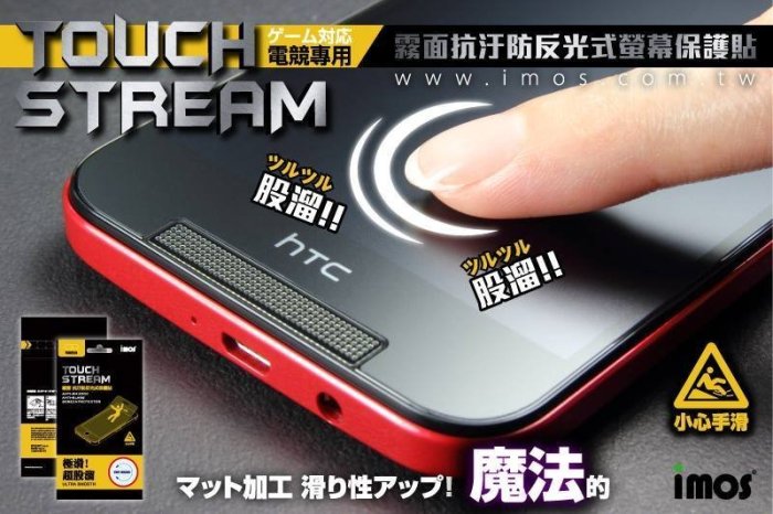 iMos Touch Stream iPhone5/5S/5C/SE 霧面保護貼 保護膜 附鏡頭貼 極滑!超股瀏 防刮