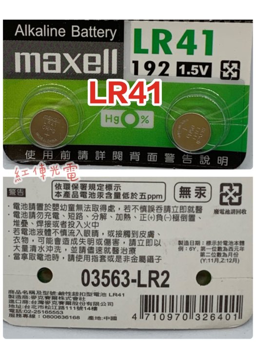 日本 Maxell 新版公司貨 3V 1.5V各式鈕釦電池  電池 水銀電池 均一價8元手電筒