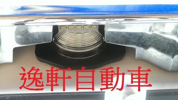 (逸軒自動車)2008~2013 ALTIS 專用 替換式 LED 牌照燈 車牌燈 直上專用插頭WISH