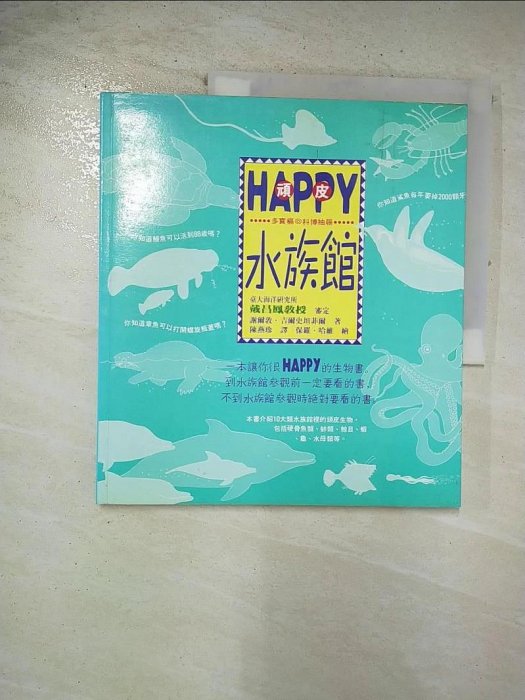 【書寶二手書T1／少年童書_BP6】Happy 水族館_謝爾敦．吉爾史坦菲爾, 陳燕珍