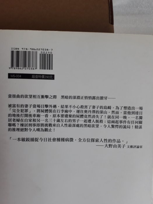 日本推理小說 森村誠一《棟居刑事之殺人交叉路》當扭曲的慾望衝擊 黑暗深淵正悄悄露出獠牙│新雨│蠻新 無釘無章 定價290