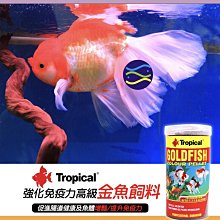 微笑的魚水族☆Tropical-德比克【高級金魚飼料 1000ml】U-T60476