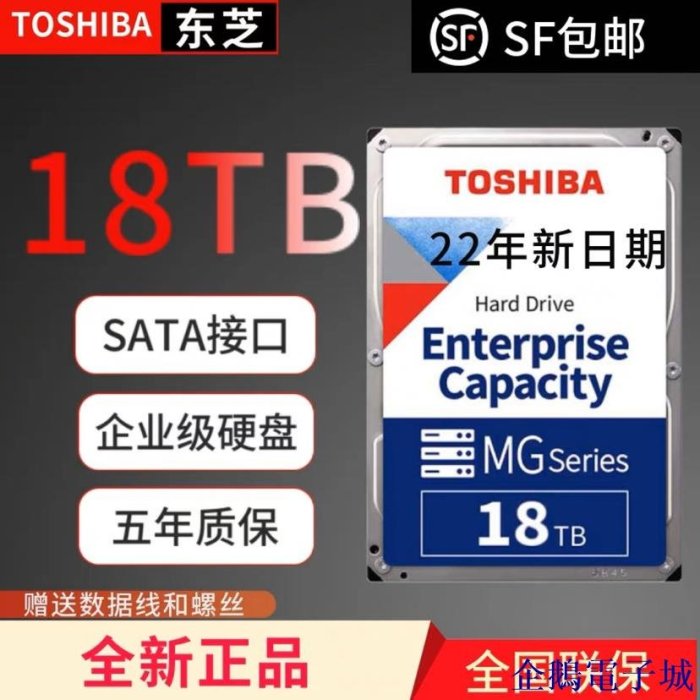 企鵝電子城國行Toshiba/東芝MG09ACA18TE 18T SATA 氦氣NAS企業級硬碟