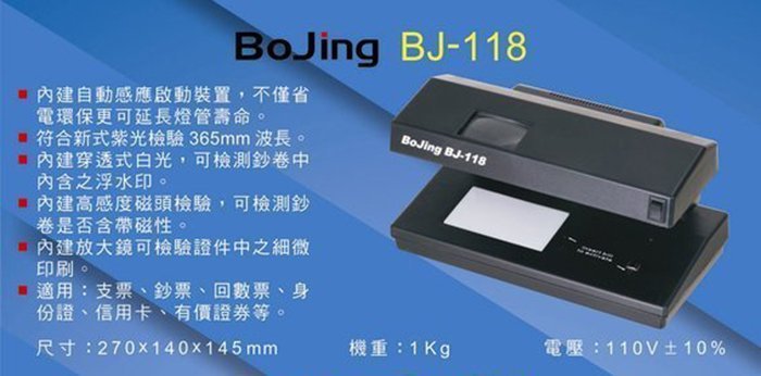 BoJing BJ-118 手動多功能驗鈔機 高感度磁頭檢驗