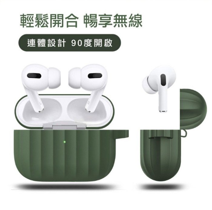 快速出貨 Dirose Apple AirPods Pro 矽膠防摔保護套 防摔收納盒 耳機防摔保護套 耳機矽膠收納盒