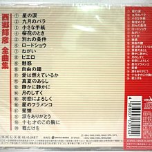 西郷輝彦2000年全曲集/ 星のフラメンコ【日版全新未拆】 絕版品