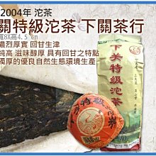 =海神坊=雲南 2004年 下關特級沱茶 下關茶行 熱沱茶 普洱茶 圓茶 普洱茶餅 生茶 5pcs 3入1450元免運