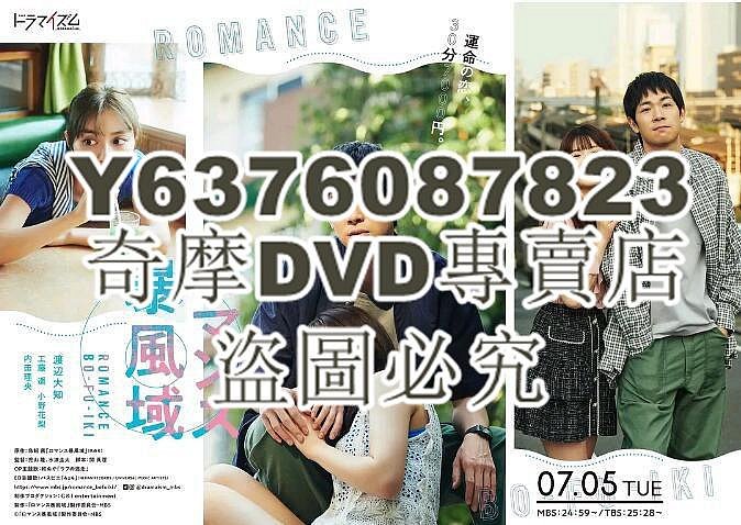 DVD影片專賣 2022日劇 浪漫暴風圈 渡邊大知/工藤遙 全5集 日語中字