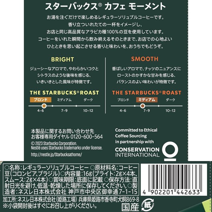 《FOS》日本 Starbucks 星巴克 咖啡 Cafe Moment 3盒 即溶 沖泡 美味 熱飲 限定 新款 送禮 熱銷