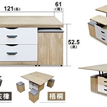 二手家具全省估價(大台北冠均 新五店)二手貨中心--【全新】現代多功能梧桐色/灰橡色升降茶几 客廳桌 鑫-DLN88