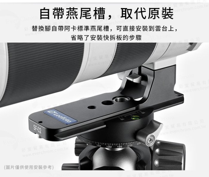 徠圖 Leofoto SF-02 索尼鏡頭雅佳規格替換腳 Sony FE 200-600MM F/5.6-6.3 G