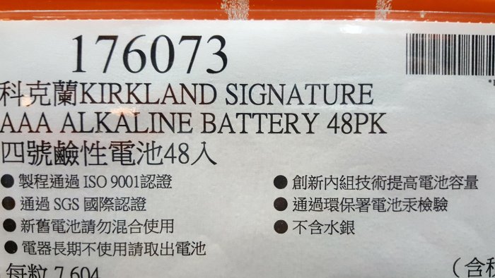 Kirkland Signature科克蘭 鹼性電池48入 三號AA/四號AAA-吉兒好市多COSTCO代購