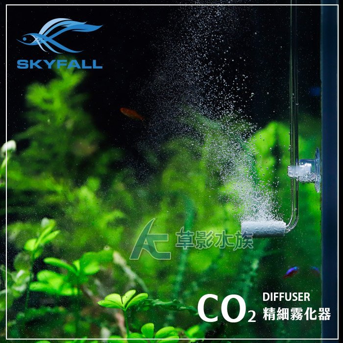 【AC草影】SKYFALL 天賞 二代 360度CO2細化器 一體成形組【一組】BOC01124