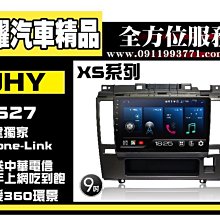 虎耀汽車精品~JHY X27 XS27 NISSAN系列專用機