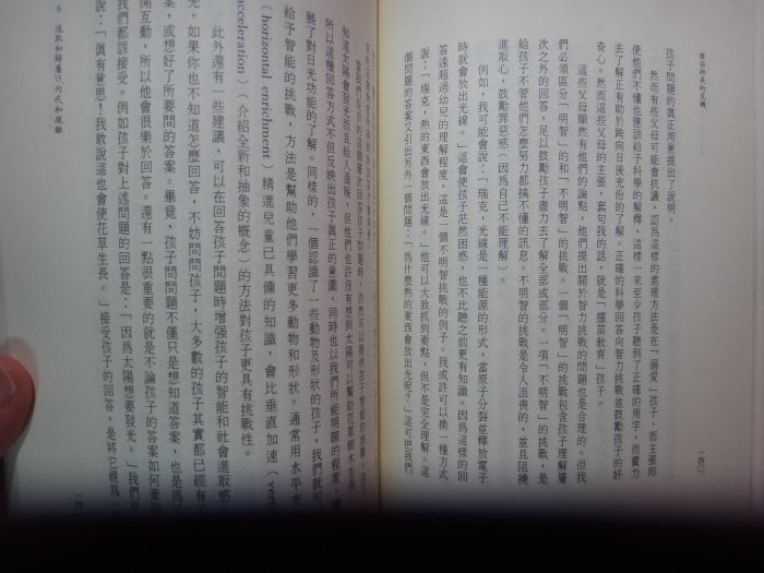 【愛悅二手書坊 16-04】揠苗助長的危機            信誼基金出版