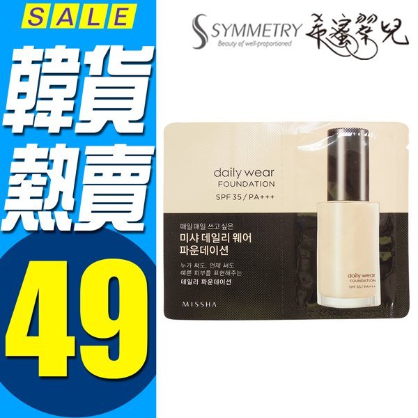 MISSHA Daily Wear Foundation輕薄持久粉底液 SPF35 PA+++ 粉底液 粉底 小樣