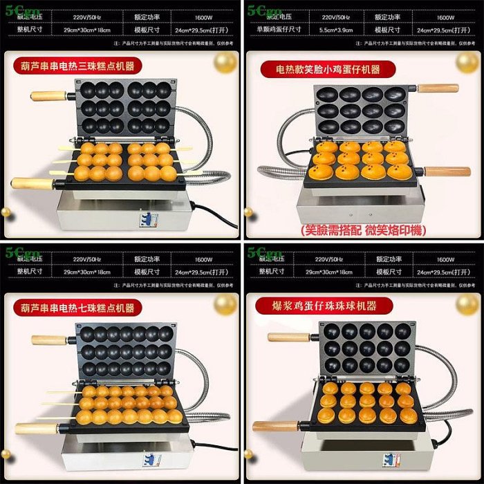 5Cgo.【宅神】葫蘆串串糕點機器蛋仔串串燒機220V雞蛋糕機網紅電熱小吃機擺攤創業商用早餐機t599898757198