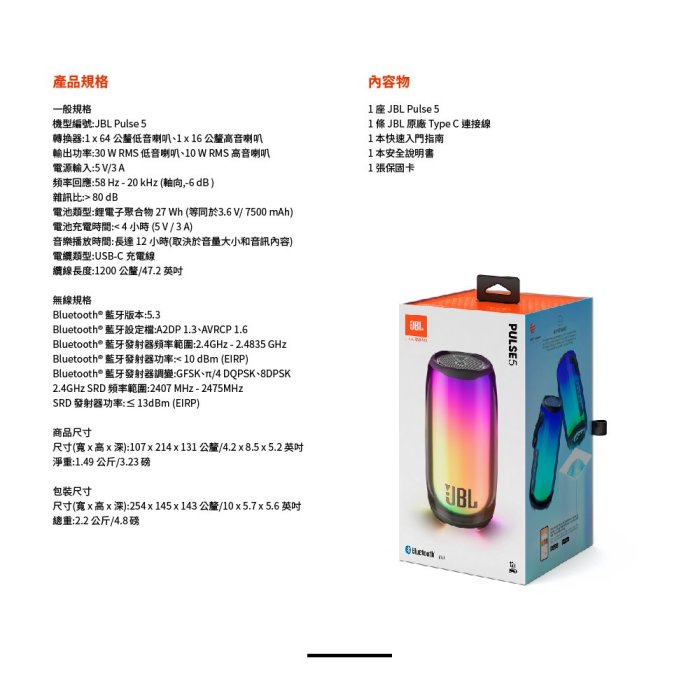 平廣 送袋公司貨保 JBL PULSE 5 燈光 藍芽喇叭 PULSE5 另售FLIP6 WIND3S 耳機 聲霸 索尼