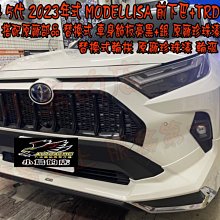 【小鳥的店】豐田 2023年 RAV4 5代 五代 MODELLISA 前下巴 TRD後下巴 搭配車身飾條 輪拱 替換式