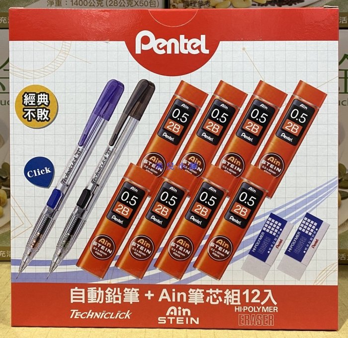 美兒小舖COSTCO好市多代購～PENTEL 2B自動鉛筆筆芯組合-自動筆x2.筆芯x8.橡皮擦x2(12入/盒)