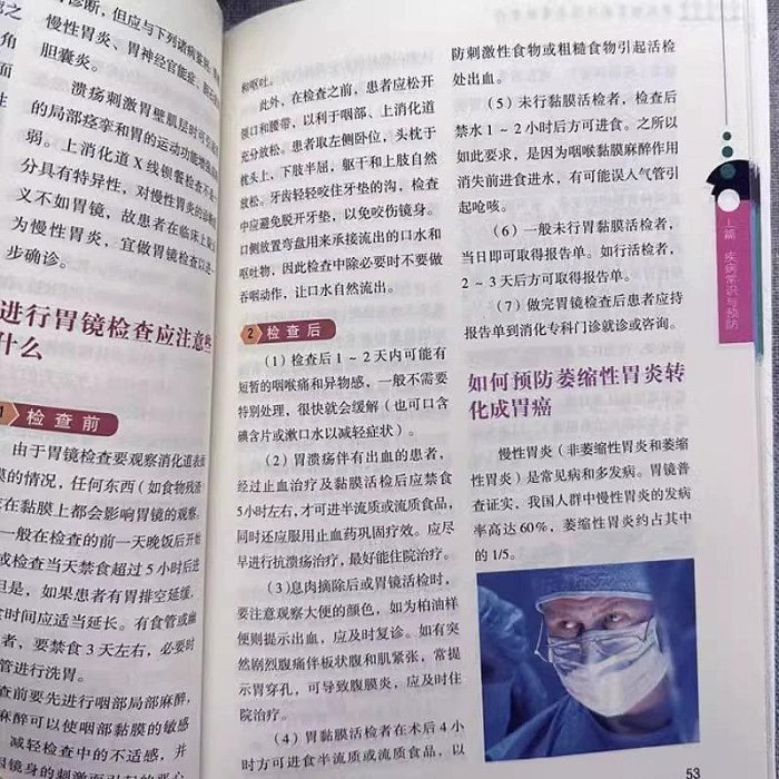 新版腸胃病療法與有效食療腸胃病家庭健康書家庭醫生養生保健書籍