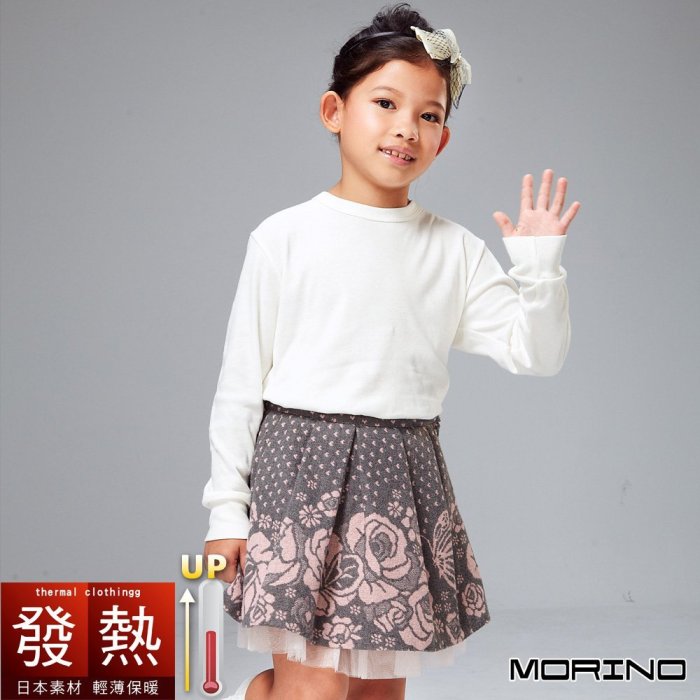 (超值4件組) 兒童發熱衣 長袖T恤 圓領衫【MORINO】免運-MO4213