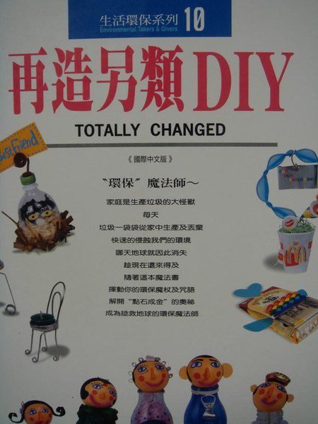 DIY 叢書【再造另類DIY】，只有一本！低價起標無底價！本商品免運費！