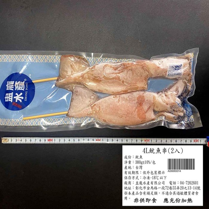 ㊣盅龐水產 ◇4L魷魚串(2入)◇淨重380g±10%/包◇零售$160元/包 魷魚 章魚 烤肉 燒烤店 團購 中秋烤肉 夯肉