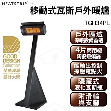 澳洲THERMOFILM 移動式液化瓦斯戶外暖爐TGH34PL