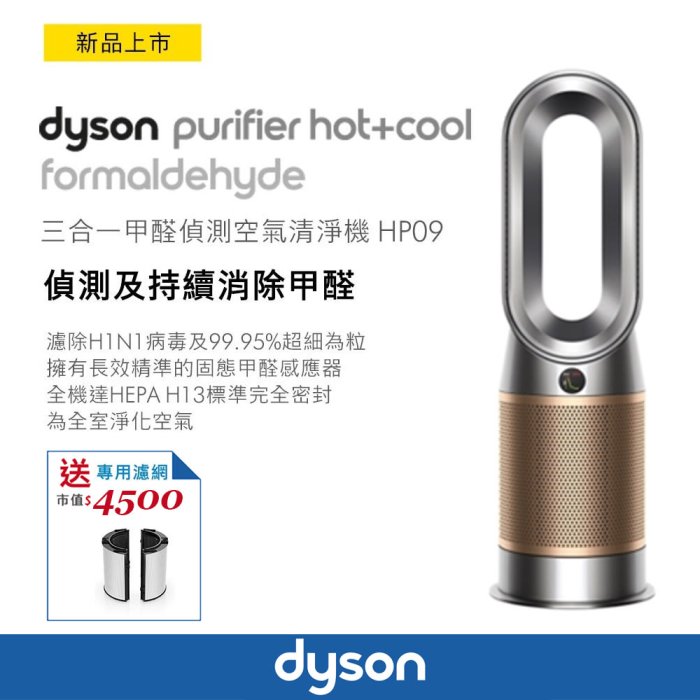 ＊錦達＊【加碼送$4500濾網組 公司貨 Dyson戴森 Pure Hot+Cool涼暖清淨機HP09】