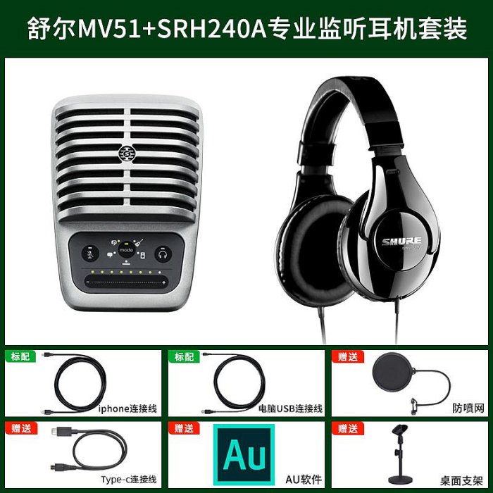 Shure/舒爾 MV51電容麥克風電腦手機錄音配音直播全民k歌USB話筒