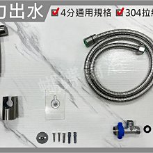 蝴蝶衛浴~【強力水柱 可拆洗】免鑽孔304不鏽鋼噴槍.沖洗器.馬桶沖洗器.地板沖洗器.廁所沖洗器.不鏽鋼沖洗器