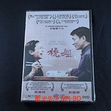 [DVD] - 桃姐 A Simple Life